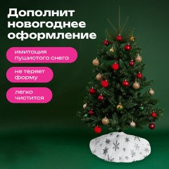 Новогодний коврик под елку белый c серебристыми снежинками, 60 см, полиэстер, ЗОЛОТАЯ СКАЗКА, 592158 Новогодний коврик под елку белый c серебристыми снежинками, 60 см, полиэстер, ЗОЛОТАЯ СКАЗКА, 592158 - фото 10