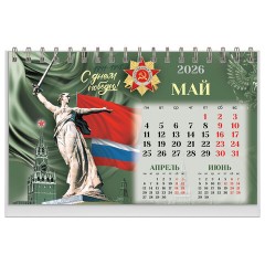 Календарь-домик настольный на гребне, 2026 г., BRAUBERG, 160х110 мм, 6 листов, "Россия", 117299 Календарь-домик настольный на гребне, 2026 г., BRAUBERG, 160х110 мм, 6 листов, "Россия", 117299 - фото 7