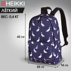 Рюкзак HEIKKI POSITIVE (ХЕЙКИ) универсальный, карман-антивор, Ducks, 42х28х14 см, 272545 Рюкзак HEIKKI POSITIVE (ХЕЙКИ) универсальный, карман-антивор, Ducks, 42х28х14 см, 272545 - фото 10