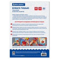 Цветная бумага ТИШЬЮ 17 г/м2, А4 (210х297 мм), 80 листов, 40 цветов в папке, BRAUBERG, 116499 - фото 6