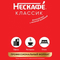 Кофе растворимый NESCAFE "Classic" 900 г, 12397458 Кофе растворимый NESCAFE "Classic" 900 г, 12397458 - фото 9