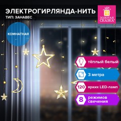 Электрогирлянда-занавес комнатная "Звезды, луна", 3х0,8 м,120 LED, тёплый белый, 220 V, контроллер, ЗОЛОТАЯ СКАЗКА, 591360 Электрогирлянда-занавес комнатная "Звезды, луна", 3х0,8 м,120 LED, тёплый белый, 220 V, контроллер, ЗОЛОТАЯ СКАЗКА, 591360 - фото 10