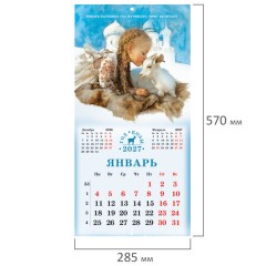 Календарь настенный перекидной 2027 г., BRAUBERG, 12 листов, 28,5х57 см, "Год козы", 118415 - фото 4