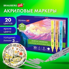 Маркеры акриловые для рисования и хобби, 20 ярких цветов, линия 3 мм, BRAUBERG ART CLASSIC, 152526 Маркеры акриловые для рисования и хобби, 20 ярких цветов, линия 3 мм, BRAUBERG ART CLASSIC, 152526 - фото 9