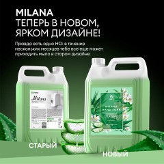 Мыло-крем жидкое 5 кг, GRASS MILANA "Алоэ вера", 126605 Мыло-крем жидкое 5 кг, GRASS MILANA "Алоэ вера", 126605 - фото 3