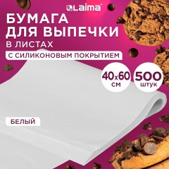 Бумага для выпечки силиконизированная в листах 40х60 см КОМПЛЕКТ 500 штук, цвет белый, LAIMA, CH, 609591 - фото 9