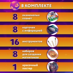 Набор для раскопок "Сокровища Солнечной системы", 8 планет, карточки, инструменты BRAUBERG KIDS, 665131 Набор для раскопок "Сокровища Солнечной системы", 8 планет, карточки, инструменты BRAUBERG KIDS, 665131 - фото 16