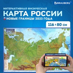 Карта России физическая 116х80 см, 1:7,5М, с ламинацией, интерактивная, европодвес, BRAUBERG, 112393 Карта России физическая 116х80 см, 1:7,5М, с ламинацией, интерактивная, европодвес, BRAUBERG, 112393 - фото 8