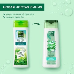 Молочко для тела 250 мл, ЧИСТАЯ ЛИНИЯ "Мята и сок алоэ", двойное увлажнение Молочко для тела 250 мл, ЧИСТАЯ ЛИНИЯ "Мята и сок алоэ", двойное увлажнение - фото 7