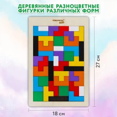 Головоломка развивающая деревянная "Тетрис", цветной, 18х27 см, BRAUBERG KIDS, 665262 Головоломка развивающая деревянная "Тетрис", цветной, 18х27 см, BRAUBERG KIDS, 665262 - фото 14