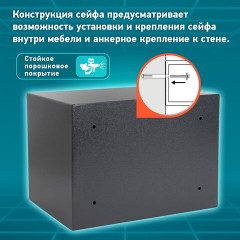 Сейф мебельный DASWERK SC-250EL (250х350х250 мм), электронный замок, графит, 291343 - фото 15