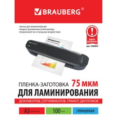 Пленки-заготовки для ламинирования БОЛЬШОГО ФОРМАТА, А3, КОМПЛЕКТ 100 шт., 75 мкм, BRAUBERG, 530894 Пленки-заготовки для ламинирования БОЛЬШОГО ФОРМАТА, А3, КОМПЛЕКТ 100 шт., 75 мкм, BRAUBERG, 530894 - фото 6