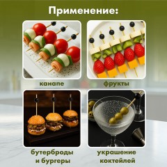 Пики для канапе бамбуковые "Жемчужина Черная", 12 см, 100 шт., КП, 138292 Пики для канапе бамбуковые "Жемчужина Черная", 12 см, 100 шт., КП, 138292 - фото 4