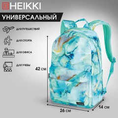 Рюкзак HEIKKI DREAM (ХЕЙКИ) универсальный, с карманом для ноутбука, эргономичный, Mint marble, 42х26х14 см, 272526 Рюкзак HEIKKI DREAM (ХЕЙКИ) универсальный, с карманом для ноутбука, эргономичный, Mint marble, 42х26х14 см, 272526 - фото 13