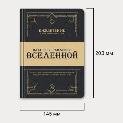 Ежедневник недатированный с резинкой А5 145х203 мм, BRAUBERG, твердый, 160 л., "Secret Emperor", 116304 Ежедневник недатированный с резинкой А5 145х203 мм, BRAUBERG, твердый, 160 л., "Secret Emperor", 116304 - фото 11