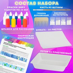 ЭБРУ набор для рисования на воде 9 цветов по 20 мл (60 картин), лоток А4, BRAUBERG HOBBY, 665355 ЭБРУ набор для рисования на воде 9 цветов по 20 мл (60 картин), лоток А4, BRAUBERG HOBBY, 665355 - фото 8