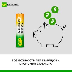 Батарейки аккумуляторные GP ReEnergy Ni-Mh мизинчиковые КОМПЛЕКТ 2 шт., ААА (HR03), 950 mAh, 100AAAHCRGY, 100AAAHCRGY-2CR - фото 10