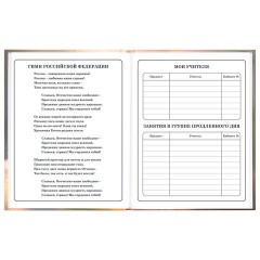 Дневник 1-4 класс 48 л., твердый, ЮНЛАНДИЯ, глянцевая ламинация, с подсказом, "Хомячок", 107579 - фото 6