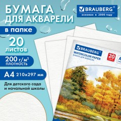 Папка для акварели А4, 210х297 мм, 20 листов, 200 г/м2, BRAUBERG, "Осенний лес", ГОСТ 7277-77, 125226 - фото 8