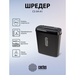 Уничтожитель (шредер) CACTUS CS-SH-A1, 2 уровень секретности, полоски 6 мм, 6 листов, корзина 8 литров - фото 4
