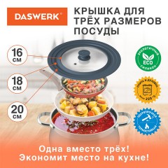 Крышка для любой сковороды и кастрюли универсальная 3 размера (16-18-20 см) антрацит, DASWERK (ДАСВЕРК), 607583 - фото 10