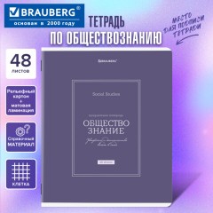 Тетрадь предметная CLASSIC 48 л., рельефный картон, матовая ламинация, ОБЩЕСТВОЗНАНИЕ, клетка, подсказки, BRAUBERG, 405136 - фото 5