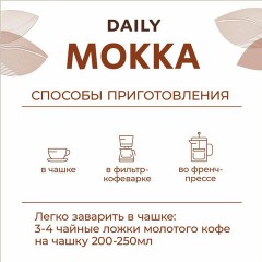 Кофе молотый Poetti "Mokka" 250 г, 18102 Кофе молотый Poetti "Mokka" 250 г, 18102 - фото 3