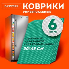 Коврики универсальные 6 шт., 30х45 см, для холодильника, полок, сервировки, бирюзовый, DASWERK, 609606 Коврики универсальные 6 шт., 30х45 см, для холодильника, полок, сервировки, бирюзовый, DASWERK, 609606 - фото 8