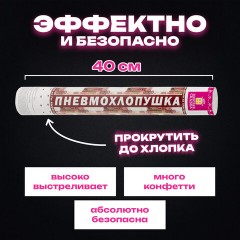 Хлопушка пневматическая 40 см "Рубли" 3+1 шт. В ПОДАРОК, бумажный наполнитель "купюры", ЗОЛОТАЯ СКАЗКА, 592086 Хлопушка пневматическая 40 см "Рубли" 3+1 шт. В ПОДАРОК, бумажный наполнитель "купюры", ЗОЛОТАЯ СКАЗКА, 592086 - фото 8