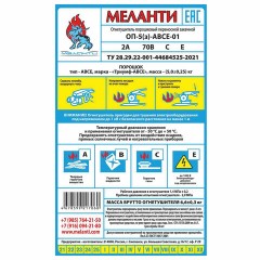 Огнетушитель порошковый ОП-5, АВСЕ(твердые в-ва, горючие жидкости и газы, электрооборудование до 1000В) закачной, в индивид. коробе, МЕЛАНТИ, ОП-5 АВСЕ - фото 4