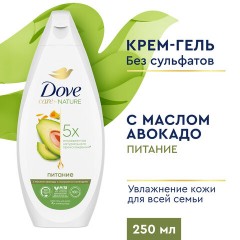Крем-гель для душа 250 мл, DOVE "Масло авокадо и экстракт календулы", питательный, Крем-гель для душа 250 мл, DOVE "Масло авокадо и экстракт календулы", питательный, - фото 9