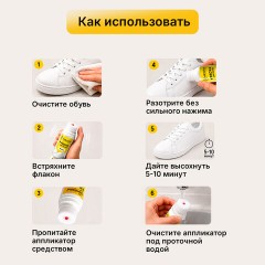 Краска для белой обуви (кожа, текстиль) 75 мл, губка, SHEGRA (ШЕГРА), 700780 - фото 11