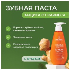 Зубная паста 240 мл, SYNERGETIC "Защита от кариеса", с экстрактом имбиря и нимом, дозатор, 201022 Зубная паста 240 мл, SYNERGETIC "Защита от кариеса", с экстрактом имбиря и нимом, дозатор, 201022 - фото 3
