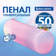 Пенал-тубус BRAUBERG, с эффектом Soft Touch, мягкий, "Rainbow Cloud", 22х8 см, 229013 Пенал-тубус BRAUBERG, с эффектом Soft Touch, мягкий, "Rainbow Cloud", 22х8 см, 229013 - фото 11