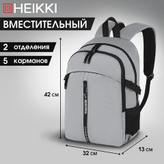 Рюкзак HEIKKI CHOICE (ХЕЙКИ) универсальный, 2 отделения, багажная лента, серый, 42х32х13 см, 272538 - фото 13