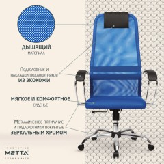 Кресло офисное МЕТТА "SU-B-8" хром, ткань-сетка, сиденье мягкое, синее - фото 20