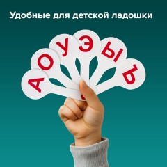Веер-касса (гласные, согласные) ПИФАГОР, набор 2 шт., европодвес, 227393 Веер-касса (гласные, согласные) ПИФАГОР, набор 2 шт., европодвес, 227393 - фото 8