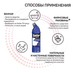 Средство для чистки ванн и душевых 750 г, SANFOR (Санфор) "Лимонная свежесть", 1554 - фото 4
