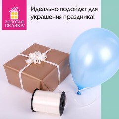 Лента упаковочная декоративная для шаров и подарков, 5 мм х 500 м, бежевая, ЗОЛОТАЯ СКАЗКА, 591814 Лента упаковочная декоративная для шаров и подарков, 5 мм х 500 м, бежевая, ЗОЛОТАЯ СКАЗКА, 591814 - фото 8