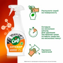 Средство для чистки плит, духовок, грилей от жира и нагара 500 мл, СИФ Антижир "Цитрус" - фото 11