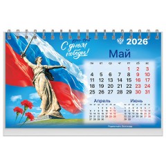 Календарь-домик настольный на гребне, 2026 г., BRAUBERG, 160х110 мм, 6 листов, "Символика", 117300 Календарь-домик настольный на гребне, 2026 г., BRAUBERG, 160х110 мм, 6 листов, "Символика", 117300 - фото 7
