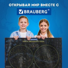 Карта "Звездное небо и планеты" 101х69 см, с ламинацией, интерактивная, в тубусе, BRAUBERG, 112371 Карта "Звездное небо и планеты" 101х69 см, с ламинацией, интерактивная, в тубусе, BRAUBERG, 112371 - фото 15