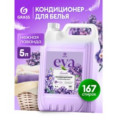 Кондиционер-ополаскиватель для белья, концентрат, гипоаллергенный, 5 л, GRASS EVA "Lavander", 125686 - фото 3
