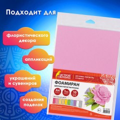Пористая резина/фоамиран А4, 1 мм, 10 листов, 10 цветов, пастельные цвета, ОСТРОВ СОКРОВИЩ, 661695 Пористая резина/фоамиран А4, 1 мм, 10 листов, 10 цветов, пастельные цвета, ОСТРОВ СОКРОВИЩ, 661695 - фото 18