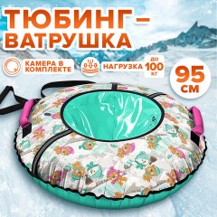 Тюбинг-ватрушка, 95 см, с принтом, "Забавные медвежата", верх оксфорд, Nk, ТБ2К-95/ЗМ Тюбинг-ватрушка, 95 см, с принтом, "Забавные медвежата", верх оксфорд, Nk, ТБ2К-95/ЗМ - фото 7