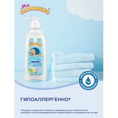 Мыло жидкое для подмывания младенцев гипоаллергенное с ромашкой и чередой 400 мл, МОЕ СОЛНЫШКО, 1794 Мыло жидкое для подмывания младенцев гипоаллергенное с ромашкой и чередой 400 мл, МОЕ СОЛНЫШКО, 1794 - фото 7