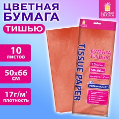 Цветная бумага ТИШЬЮ 17 г/м2, 50х66 см, 10 листов, коралловый цвет, ЗОЛОТАЯ СКАЗКА, 116477 - фото 3