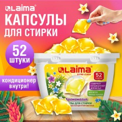 Капсулы для стирки белья концентрат 3 в 1 с кондиционером АРОМАМАГИЯ, 52 шт., LAIMA, 608265 - фото 2
