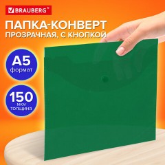 Папка-конверт с кнопкой прозрачная МАЛОГО ФОРМАТА А5, BRAUBERG UNIVERSAL, зеленая, 0,15 мм, 273069 - фото 10