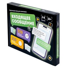 Игра настольная "Входящее сообщение", 320 карточек, 16+, 10 КОР, 6020 - фото 4